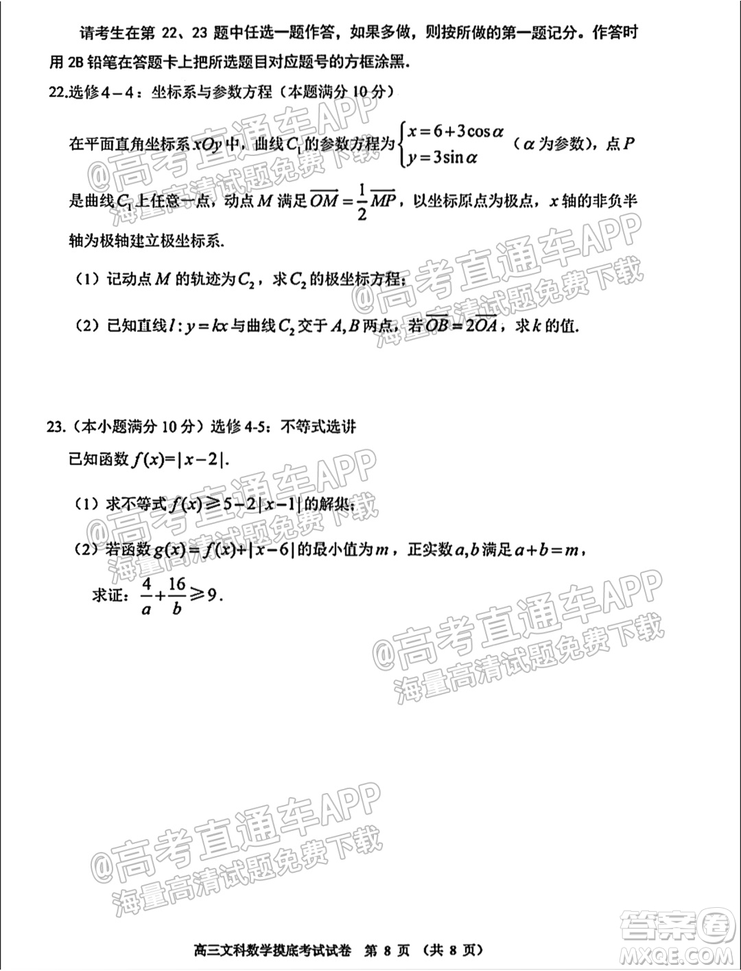 貴陽市2022屆高三年級摸底考試試卷文科數(shù)學(xué)答案