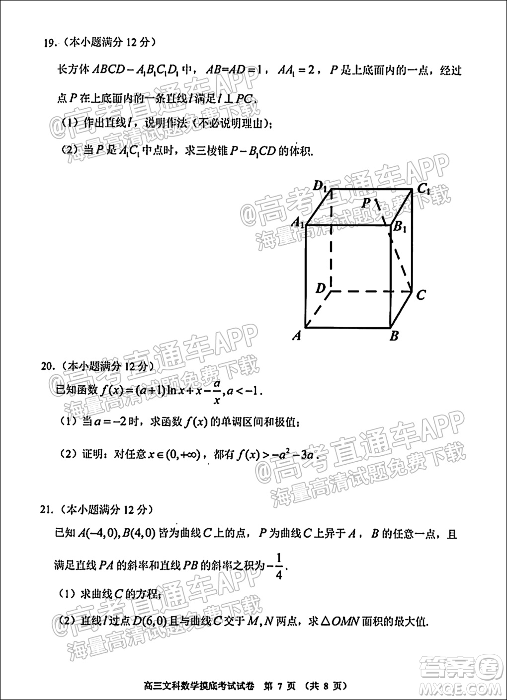 貴陽市2022屆高三年級摸底考試試卷文科數(shù)學(xué)答案