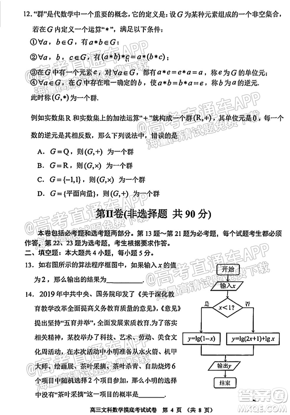 貴陽市2022屆高三年級摸底考試試卷文科數(shù)學(xué)答案