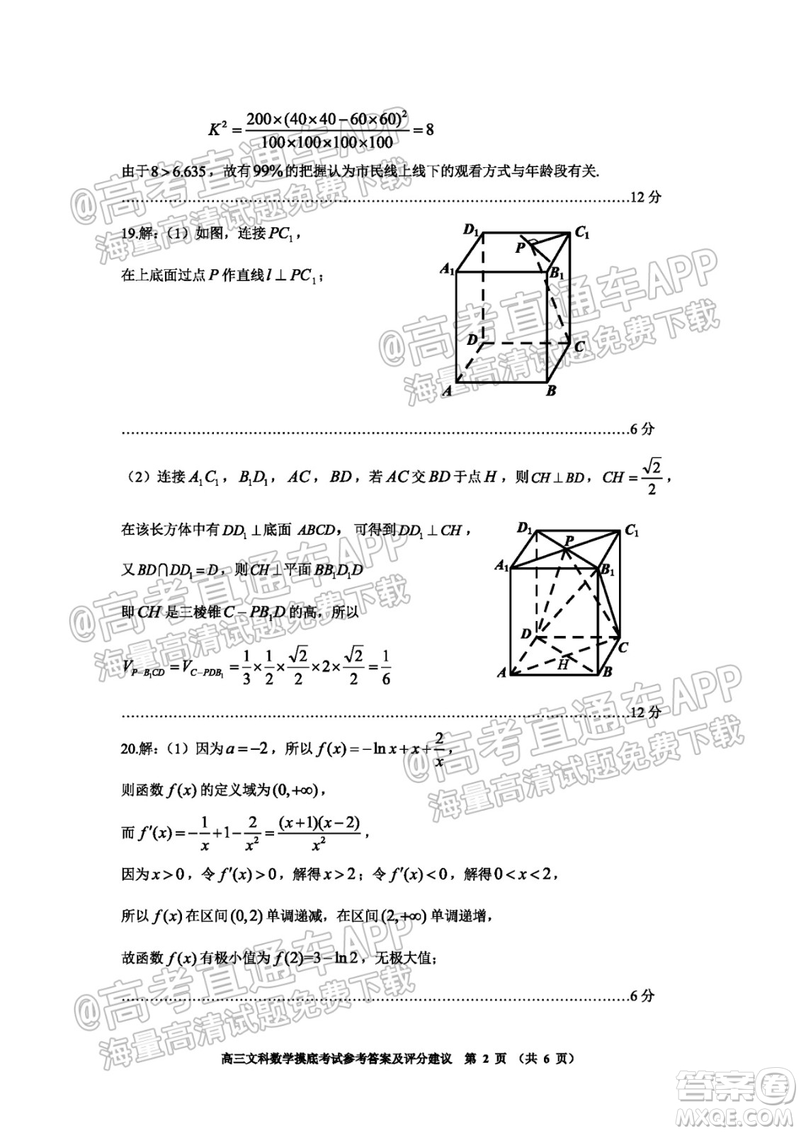 貴陽市2022屆高三年級摸底考試試卷文科數(shù)學(xué)答案