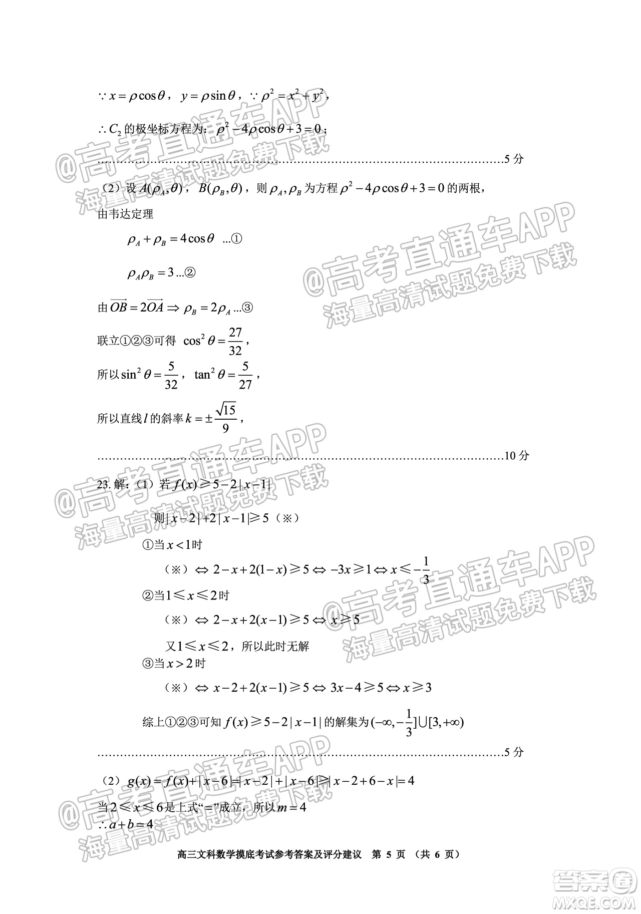 貴陽市2022屆高三年級摸底考試試卷文科數(shù)學(xué)答案