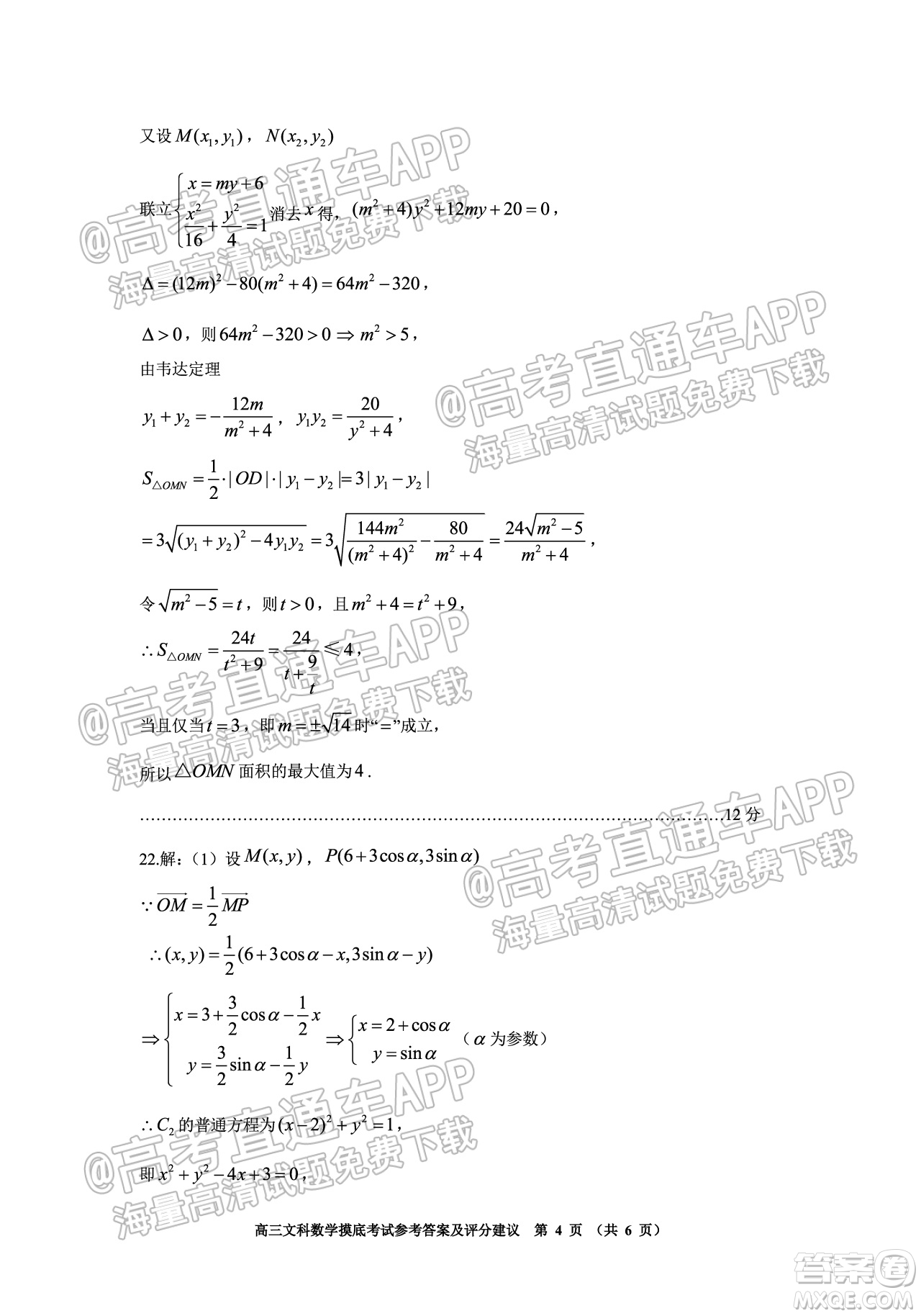 貴陽市2022屆高三年級摸底考試試卷文科數(shù)學(xué)答案