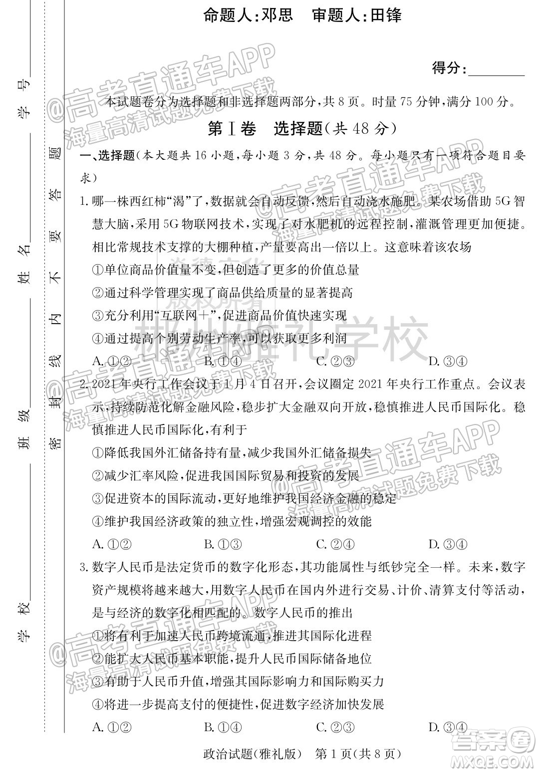 雅禮中學(xué)2022屆高三入學(xué)考試政治試題及答案