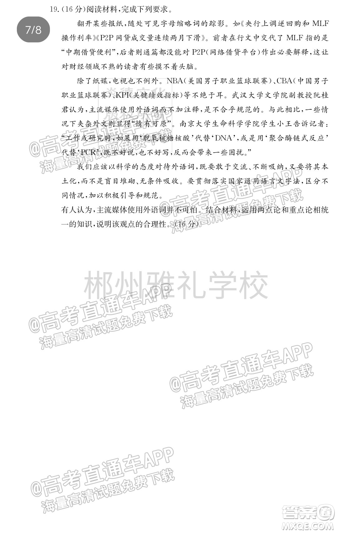 雅禮中學(xué)2022屆高三入學(xué)考試政治試題及答案