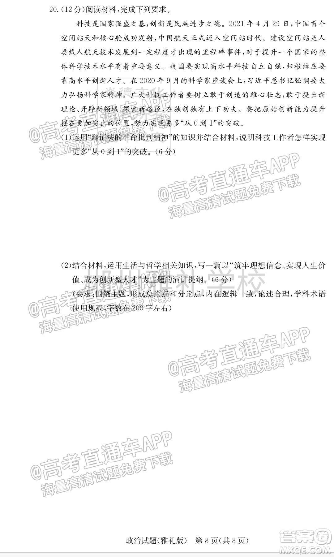 雅禮中學(xué)2022屆高三入學(xué)考試政治試題及答案