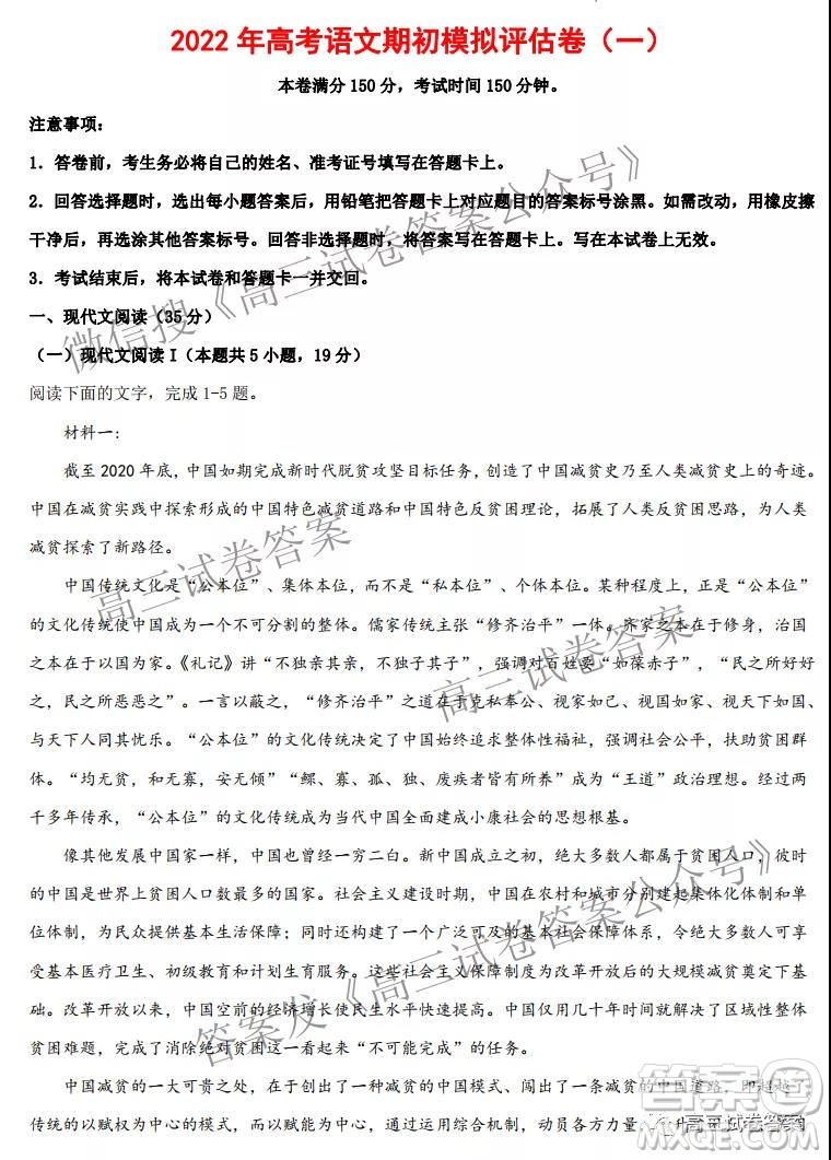 2022年高考語文期初模擬評(píng)估卷一答案