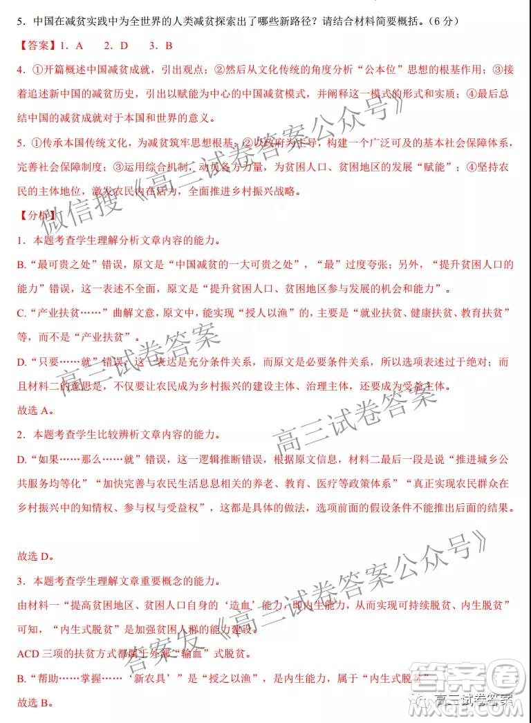2022年高考語文期初模擬評(píng)估卷一答案