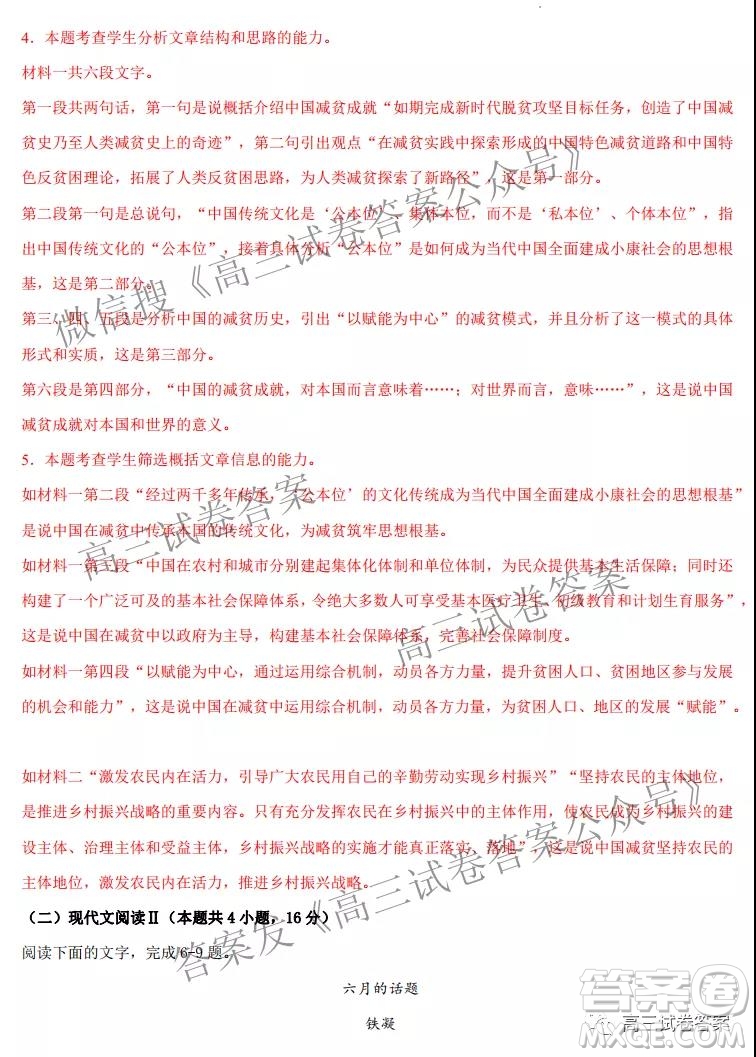 2022年高考語文期初模擬評(píng)估卷一答案