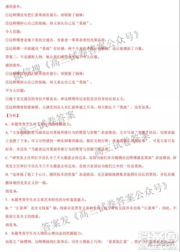 2022年高考語文期初模擬評(píng)估卷一答案