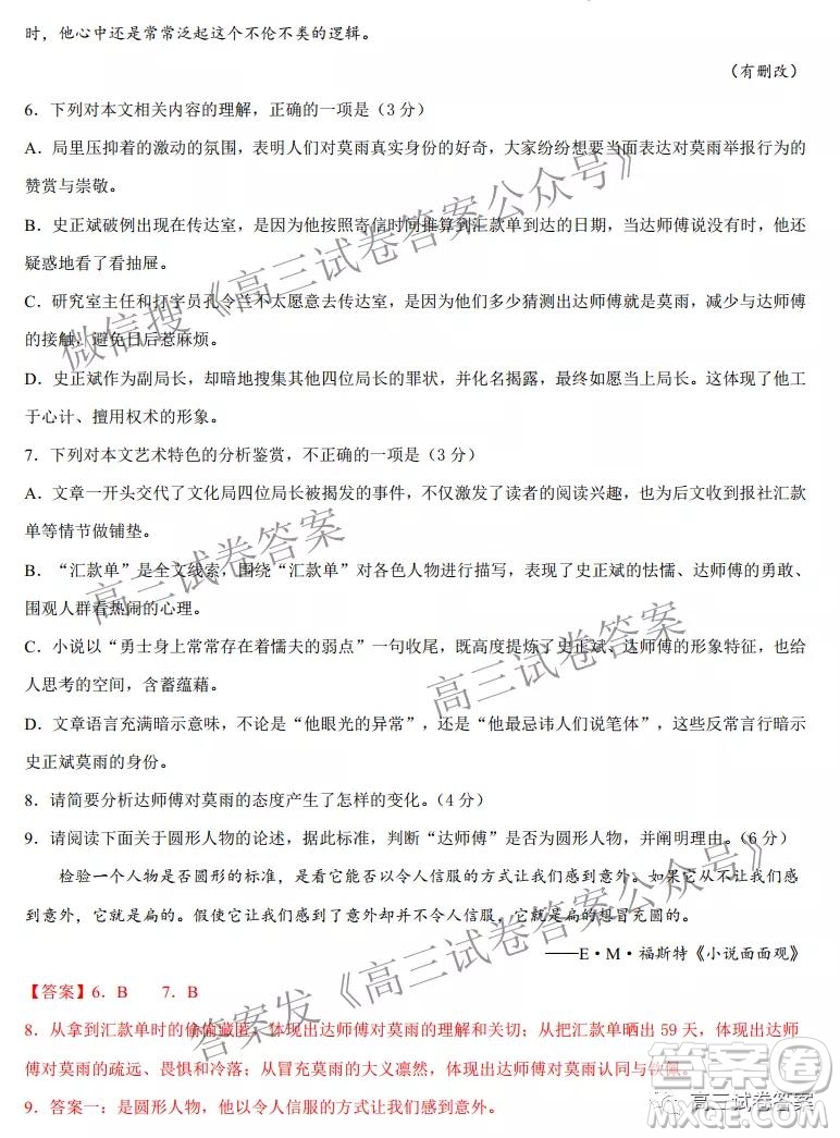 2022年高考語文期初模擬評(píng)估卷一答案