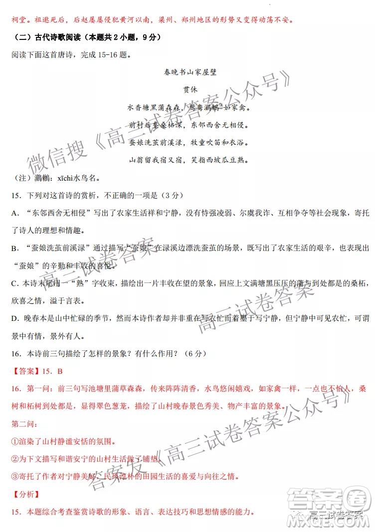2022年高考語文期初模擬評(píng)估卷一答案