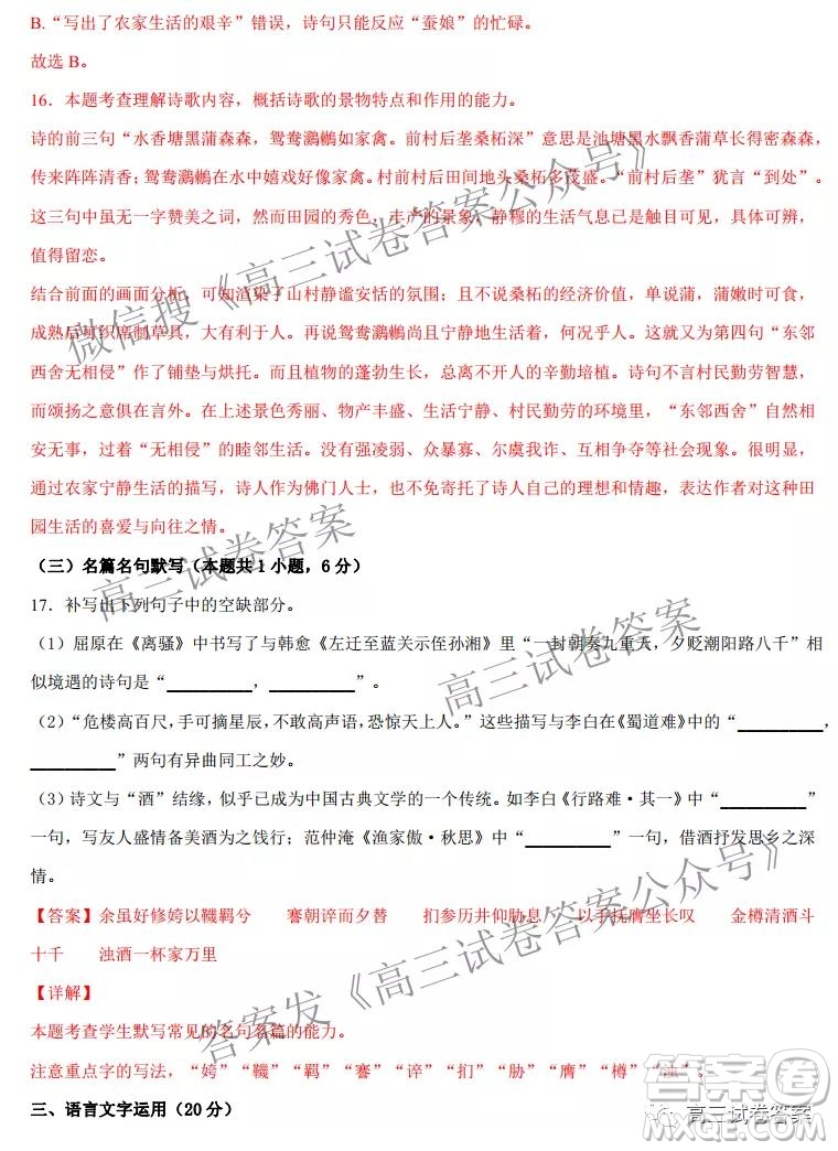 2022年高考語文期初模擬評(píng)估卷一答案