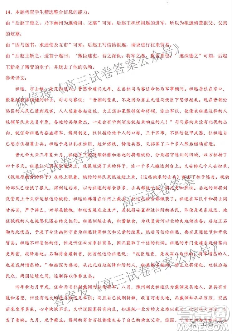 2022年高考語文期初模擬評(píng)估卷一答案