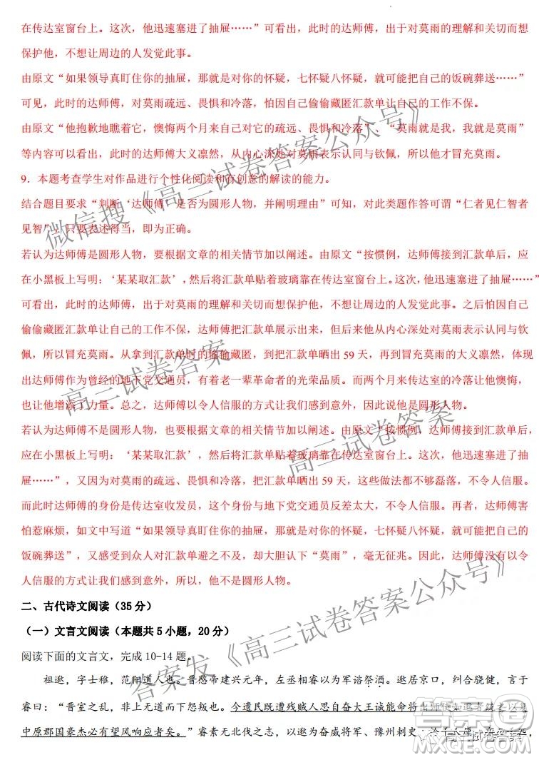 2022年高考語文期初模擬評(píng)估卷一答案