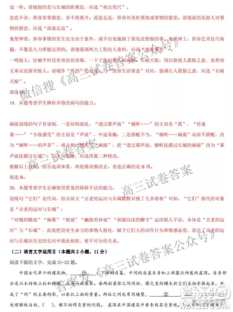 2022年高考語文期初模擬評(píng)估卷一答案