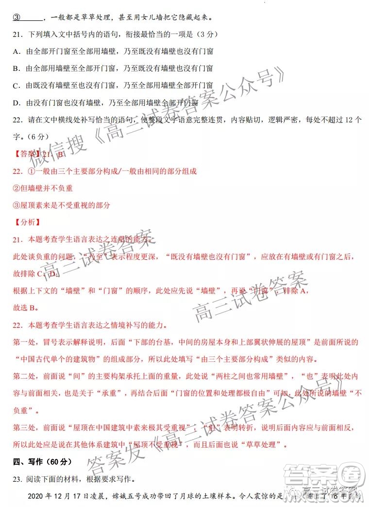 2022年高考語文期初模擬評(píng)估卷一答案