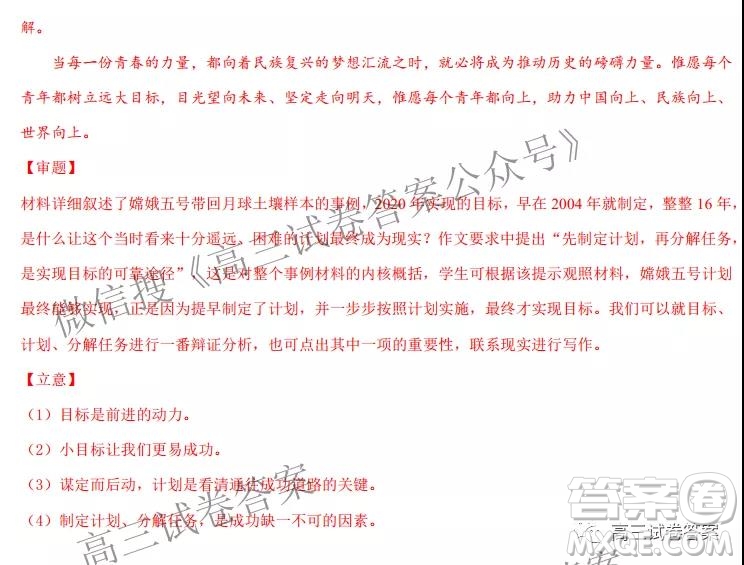 2022年高考語文期初模擬評(píng)估卷一答案