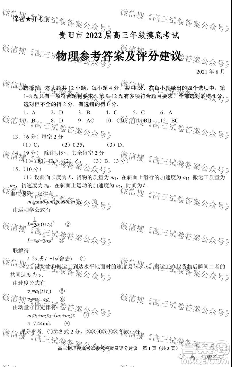 貴陽市2022屆高三年級摸底考試物理答案