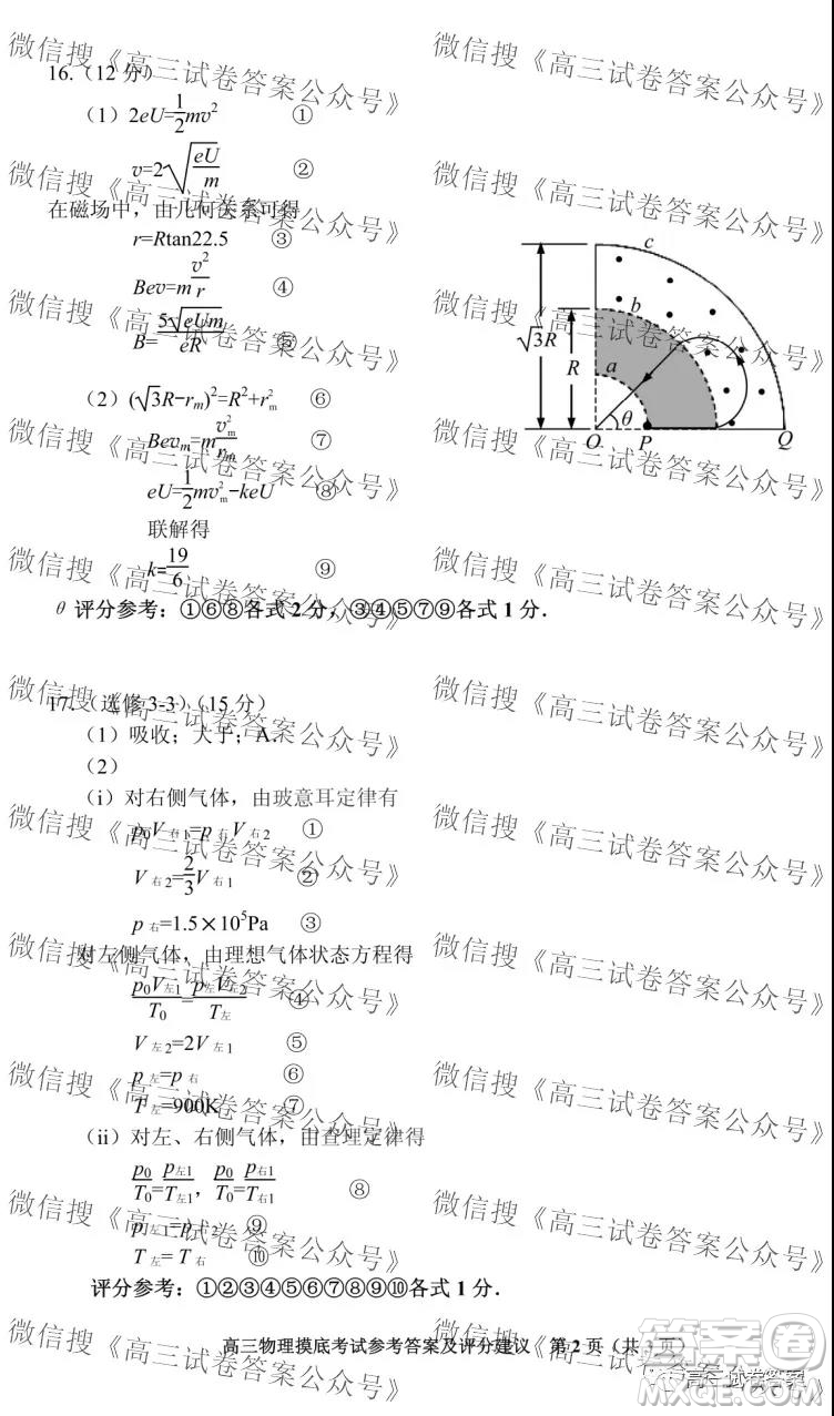 貴陽市2022屆高三年級摸底考試物理答案