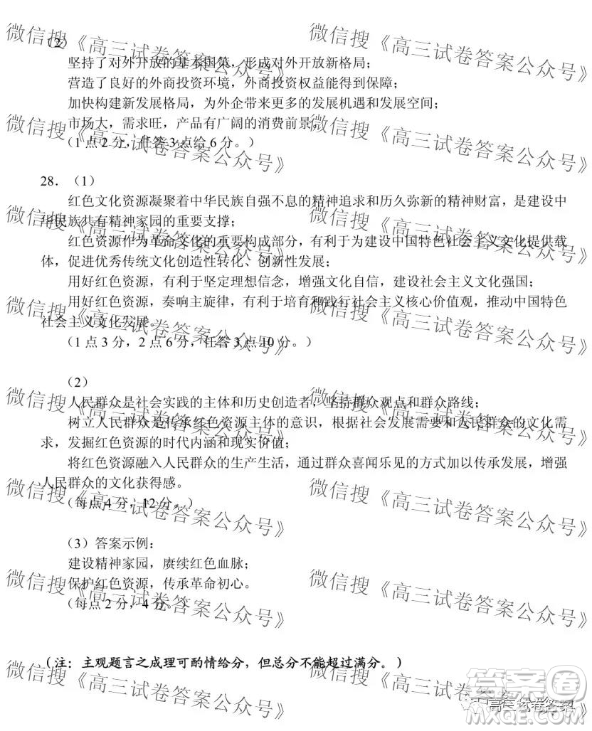 貴陽市2022屆高三年級(jí)摸底考試政治答案