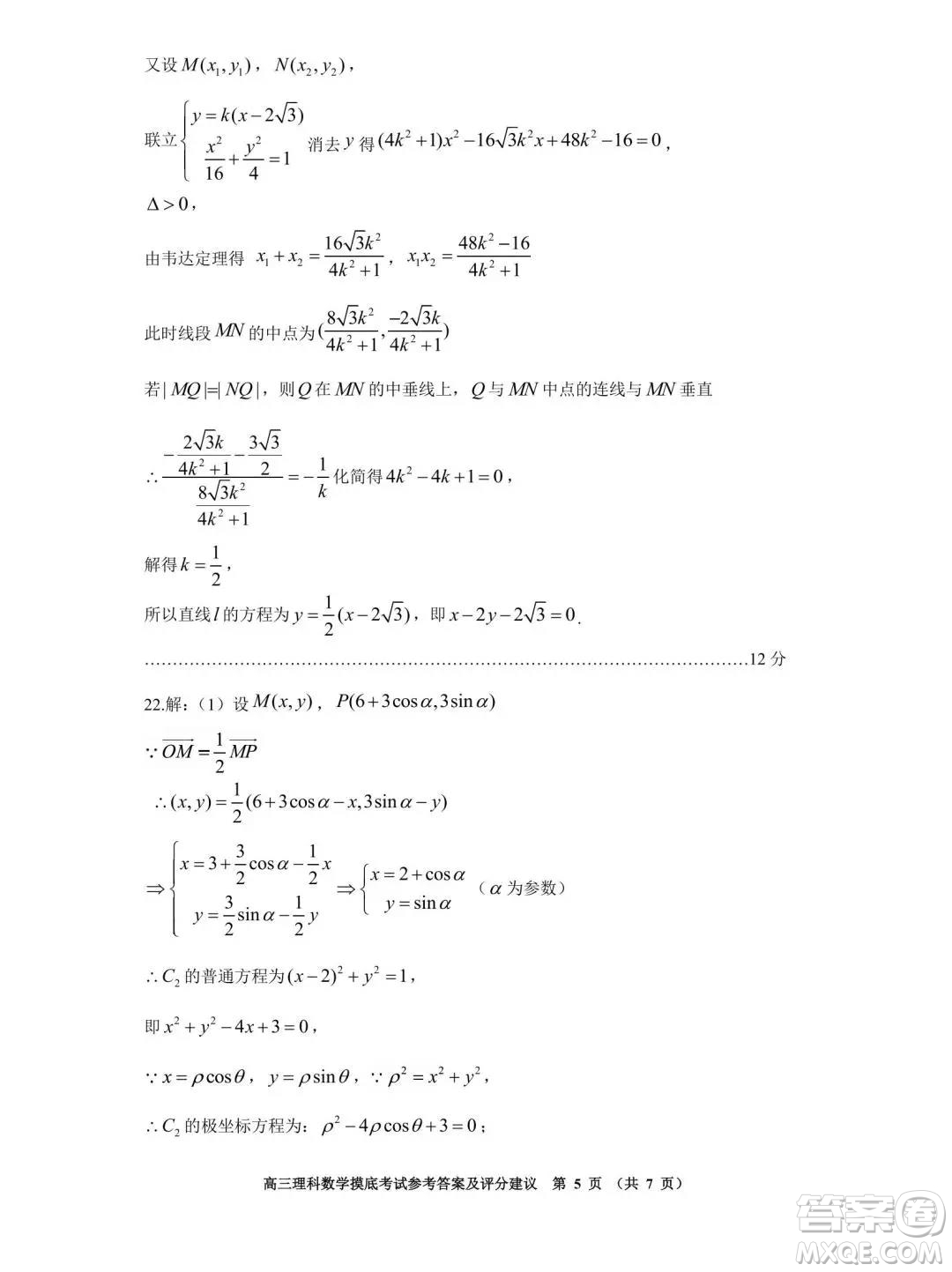貴陽市2022屆高三年級摸底考試?yán)砜茢?shù)學(xué)答案