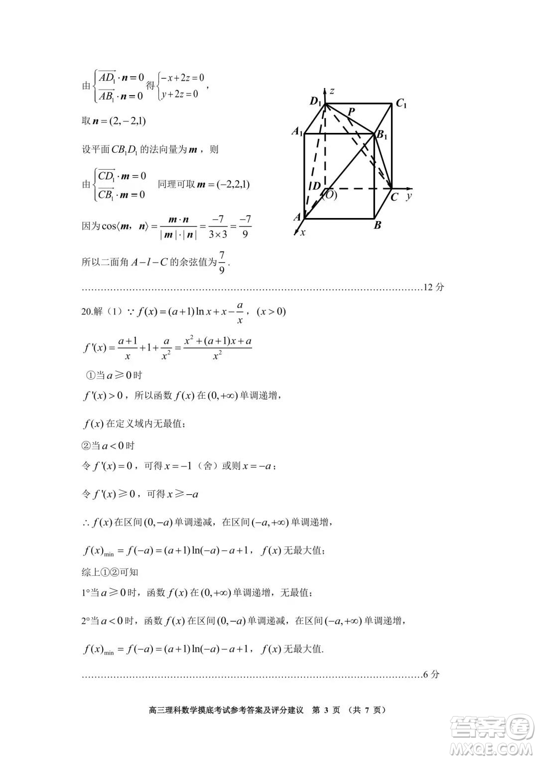 貴陽市2022屆高三年級摸底考試?yán)砜茢?shù)學(xué)答案