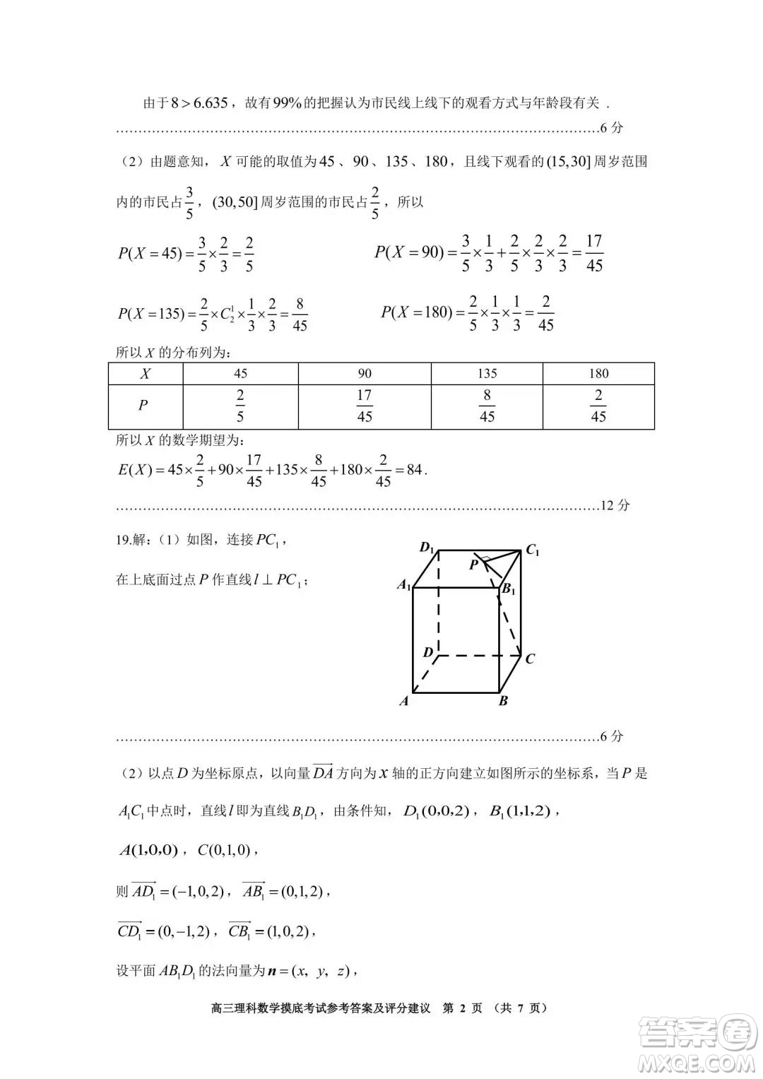 貴陽市2022屆高三年級摸底考試?yán)砜茢?shù)學(xué)答案