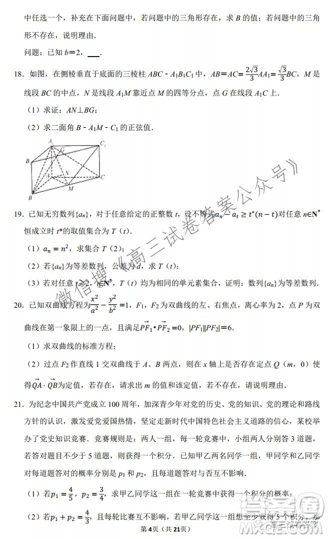 2022山東平邑一中實驗班高三數(shù)學開學測試題答案
