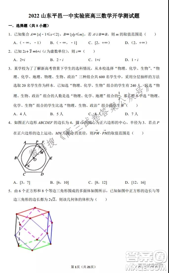 2022山東平邑一中實驗班高三數(shù)學開學測試題答案