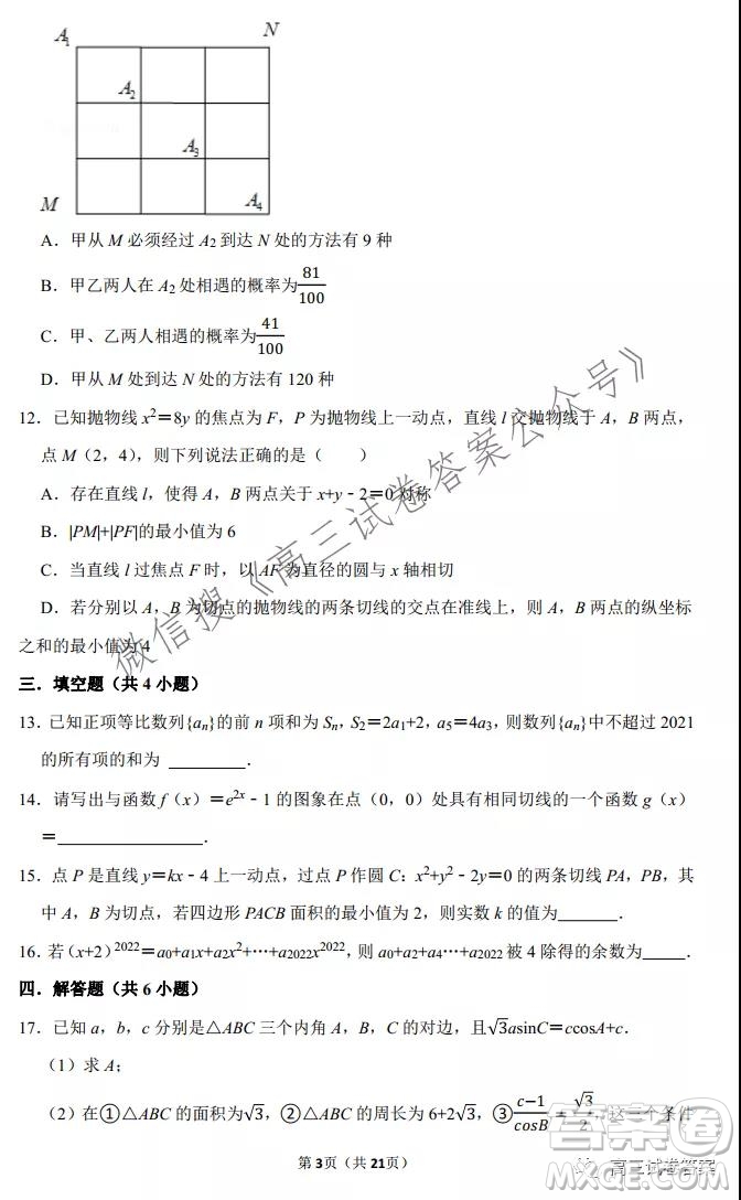 2022山東平邑一中實驗班高三數(shù)學開學測試題答案