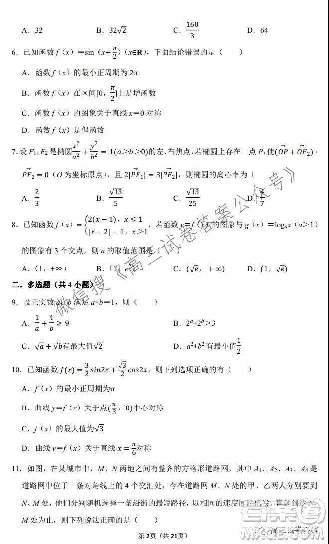 2022山東平邑一中實驗班高三數(shù)學開學測試題答案