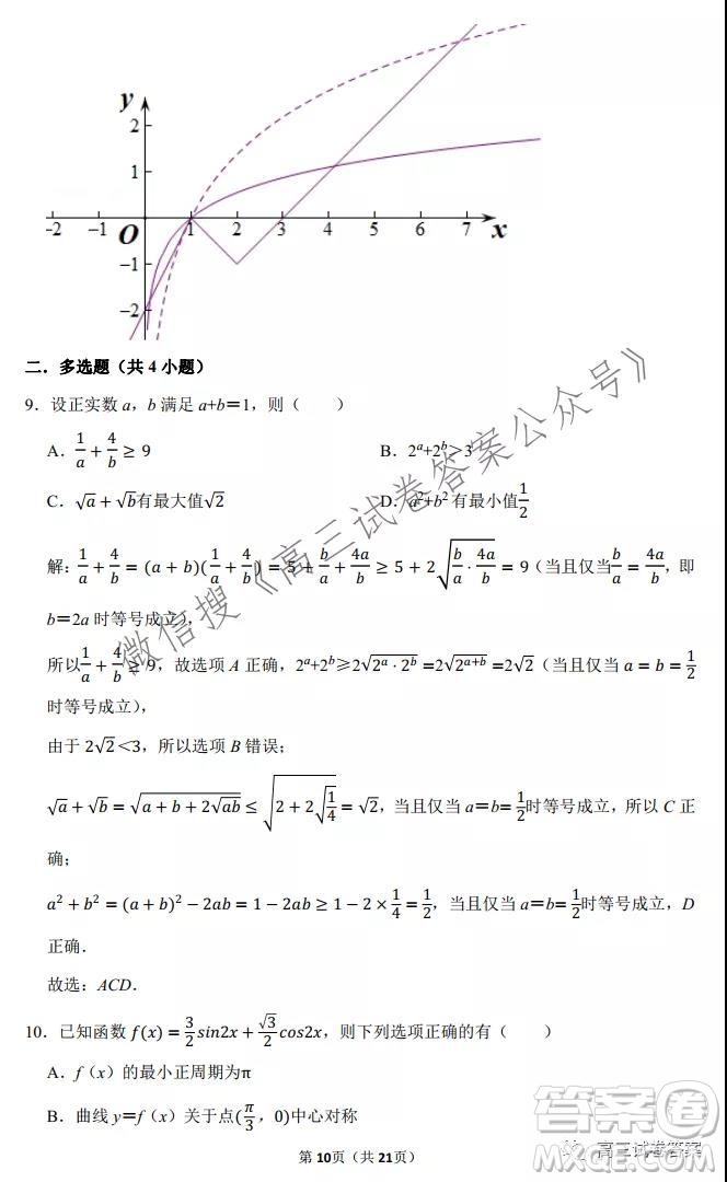 2022山東平邑一中實驗班高三數(shù)學開學測試題答案