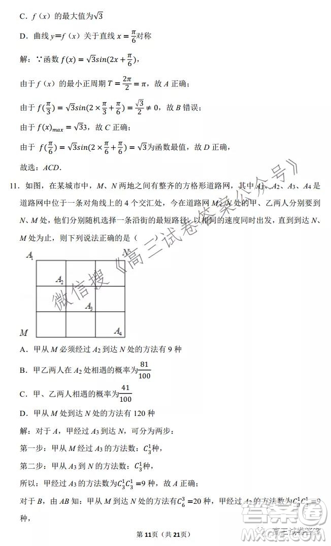 2022山東平邑一中實驗班高三數(shù)學開學測試題答案
