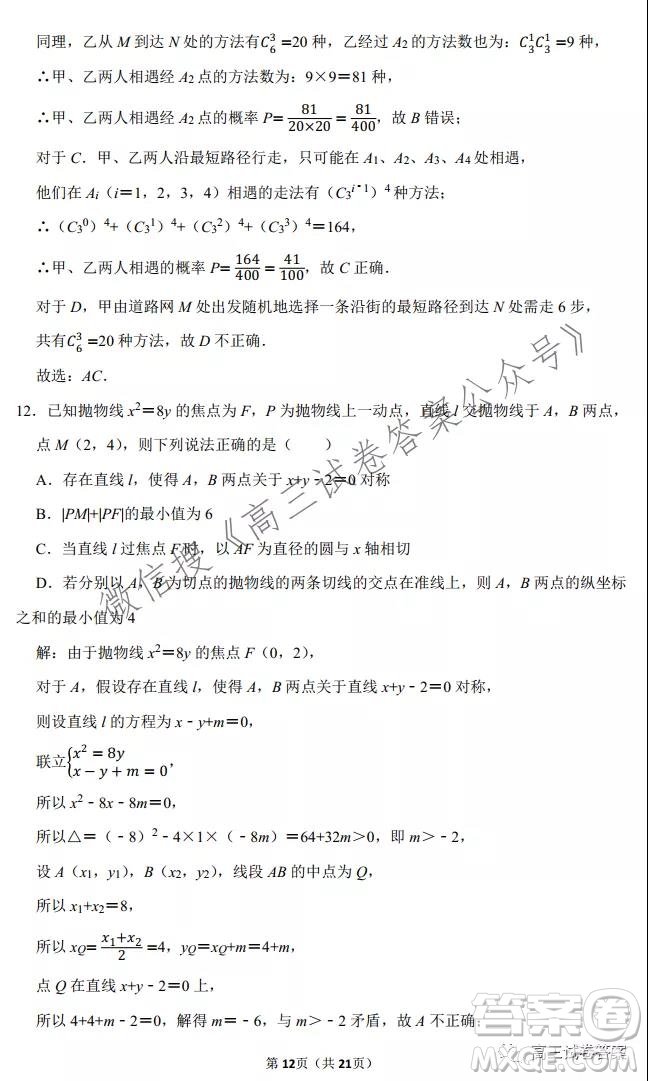 2022山東平邑一中實驗班高三數(shù)學開學測試題答案