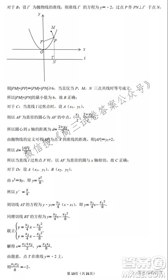2022山東平邑一中實驗班高三數(shù)學開學測試題答案