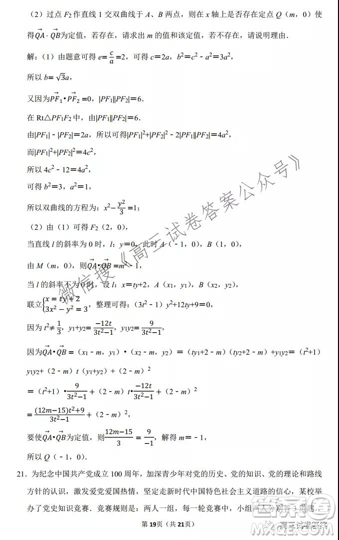 2022山東平邑一中實驗班高三數(shù)學開學測試題答案