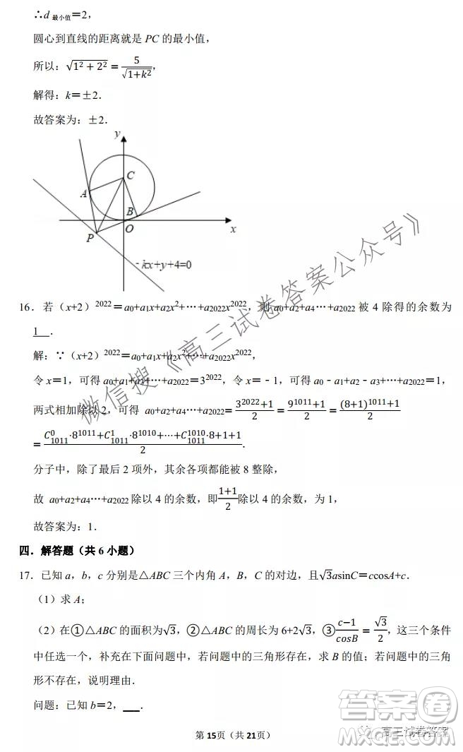 2022山東平邑一中實驗班高三數(shù)學開學測試題答案