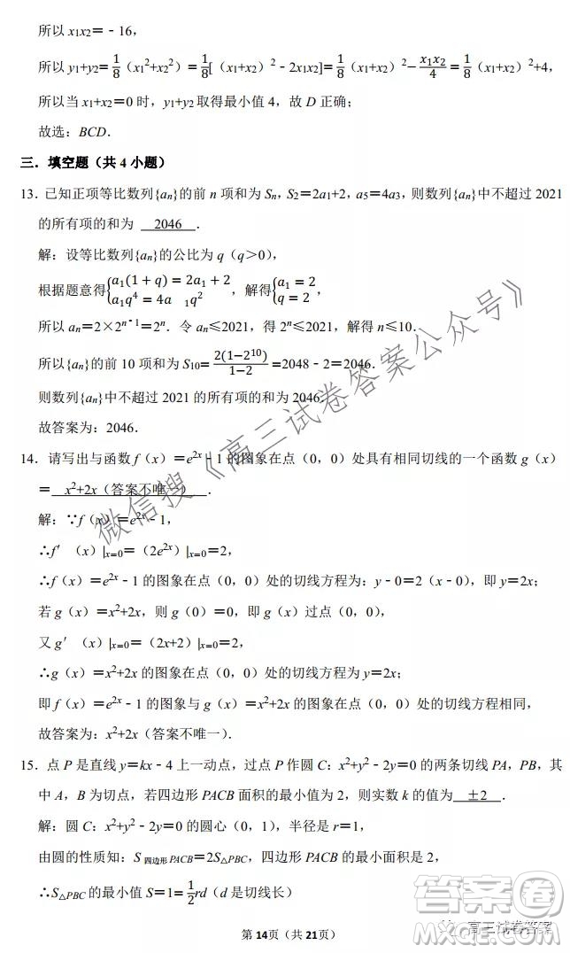 2022山東平邑一中實驗班高三數(shù)學開學測試題答案