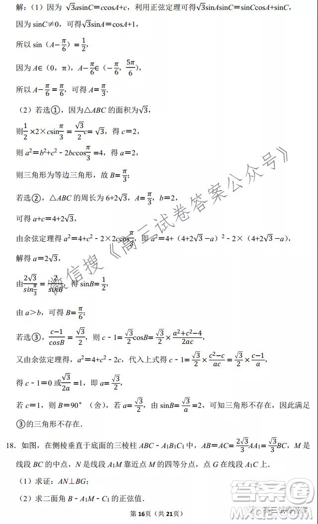 2022山東平邑一中實驗班高三數(shù)學開學測試題答案