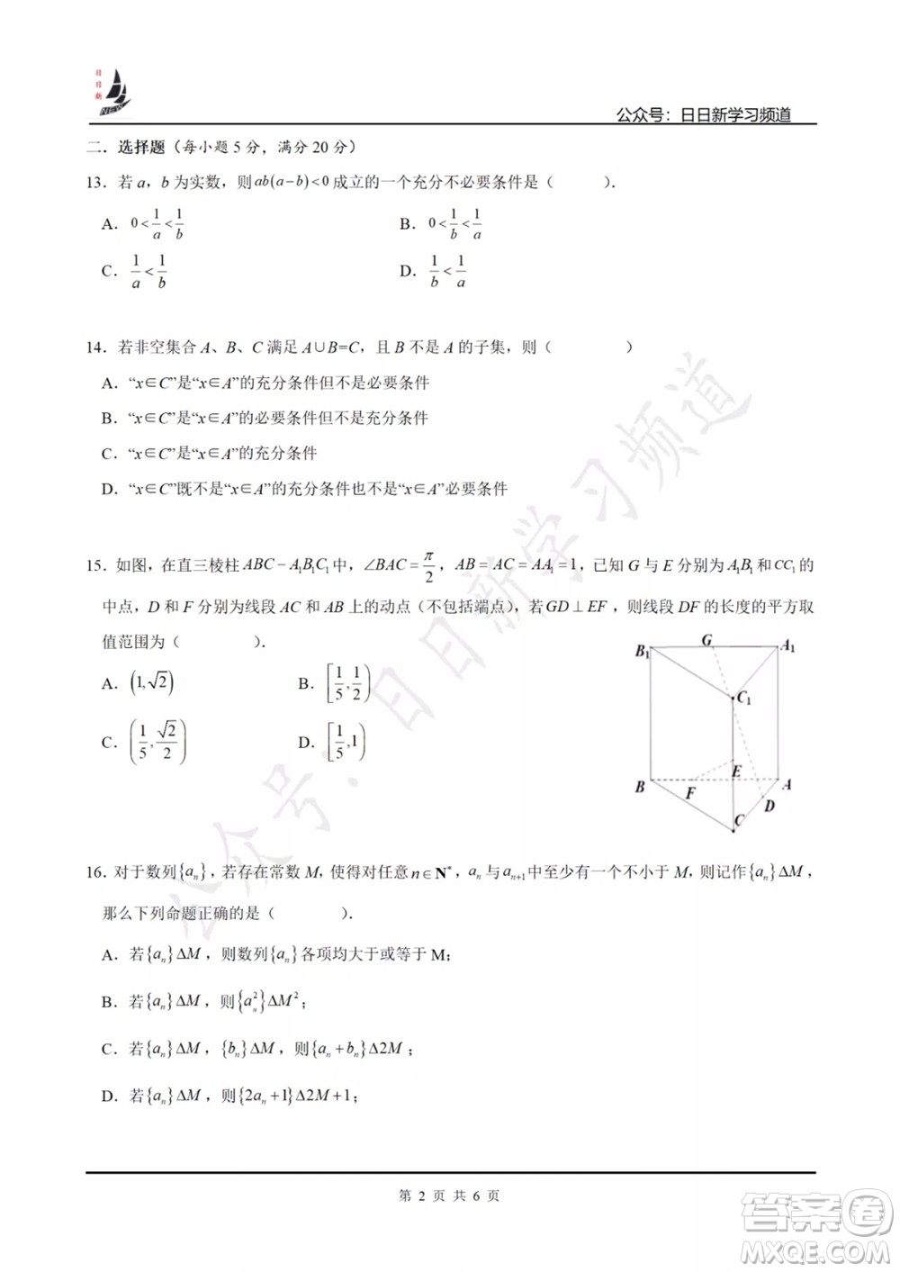 上海2022屆高三開學考模擬試卷四數學試題及答案