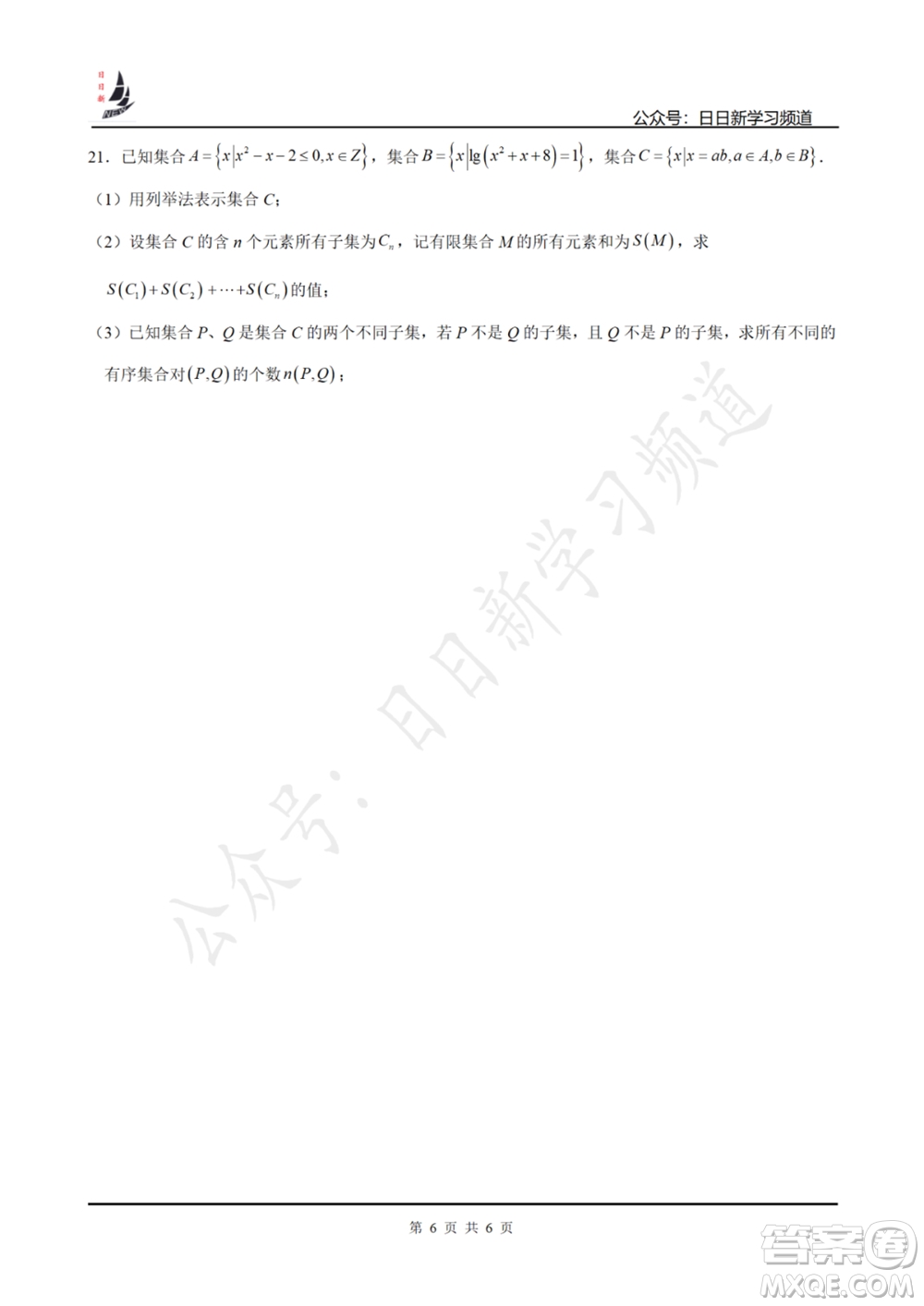 上海2022屆高三開學考模擬試卷四數學試題及答案