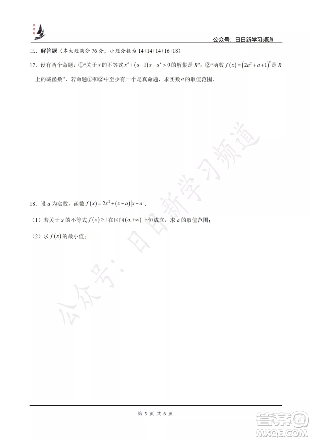 上海2022屆高三開學考模擬試卷四數學試題及答案