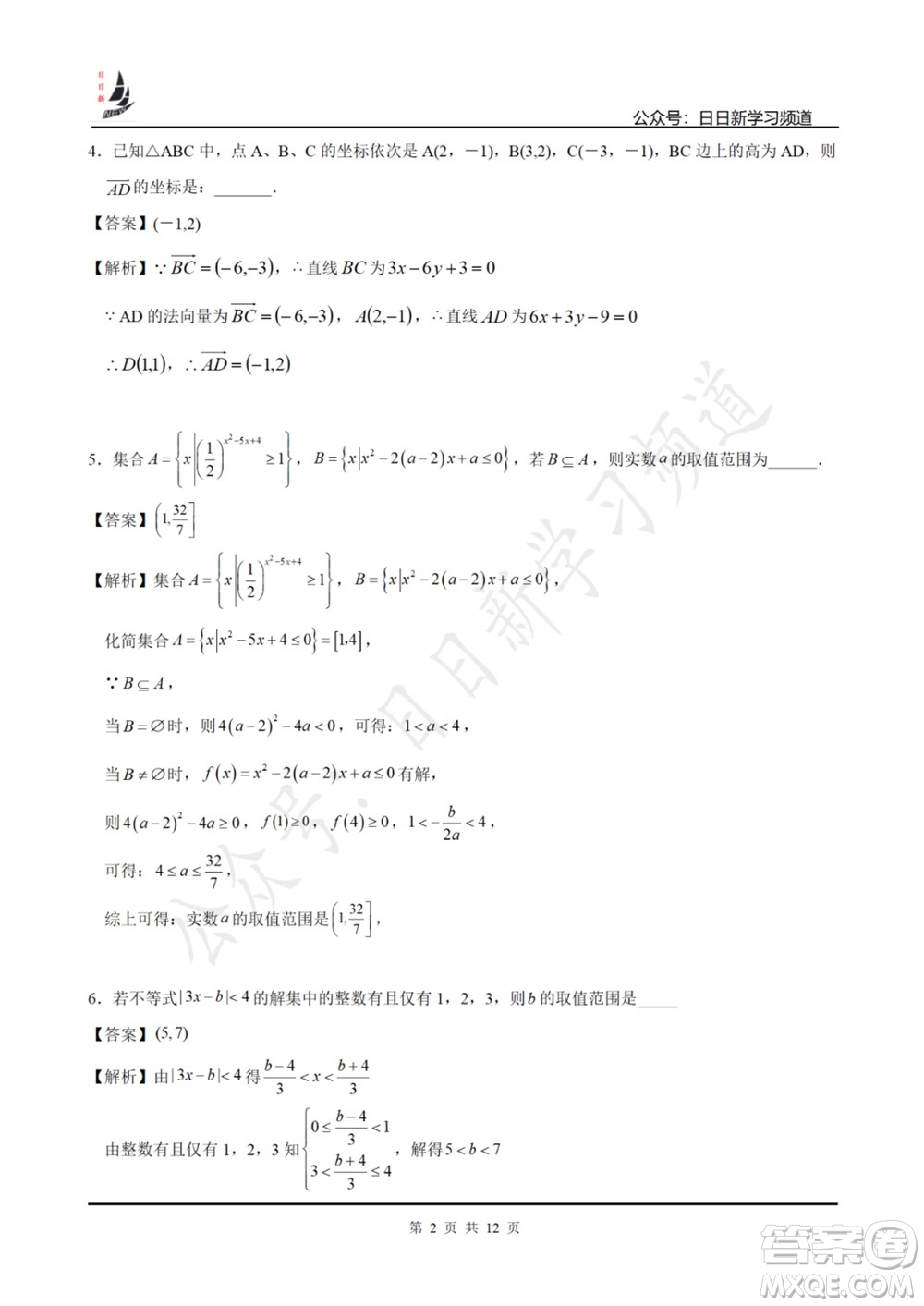 上海2022屆高三開學考模擬試卷四數學試題及答案