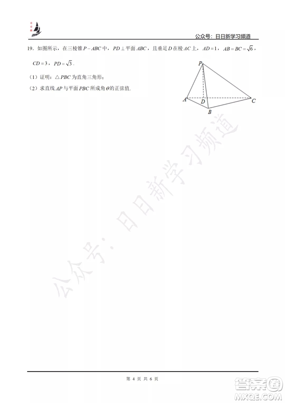 上海2022屆高三開學考模擬試卷四數學試題及答案