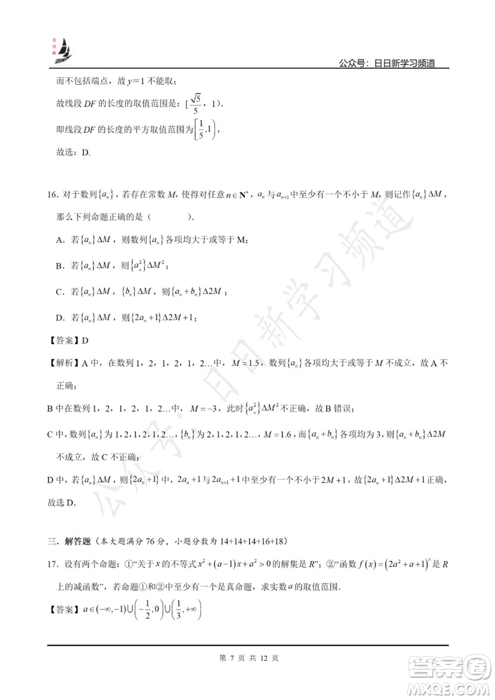上海2022屆高三開學考模擬試卷四數學試題及答案