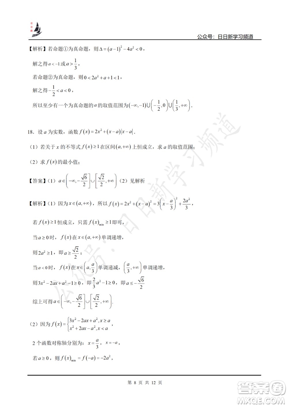 上海2022屆高三開學考模擬試卷四數學試題及答案