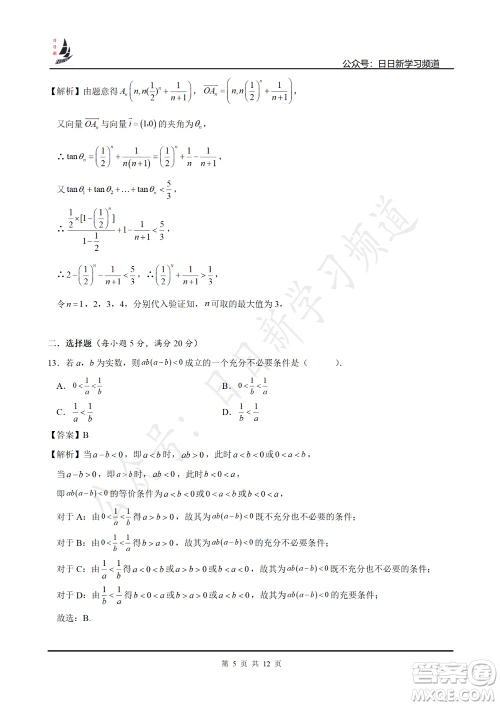 上海2022屆高三開學考模擬試卷四數學試題及答案