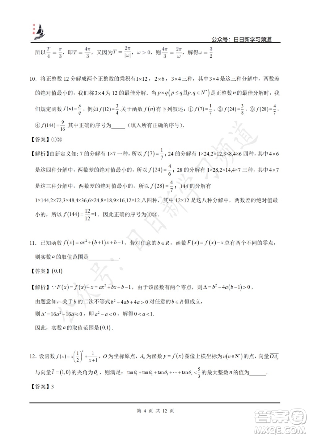 上海2022屆高三開學考模擬試卷四數學試題及答案