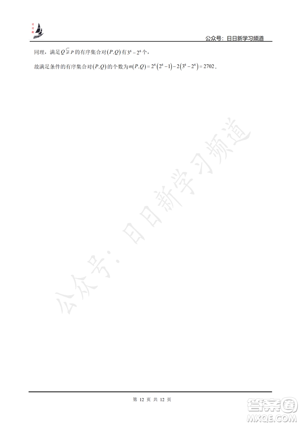 上海2022屆高三開學考模擬試卷四數學試題及答案