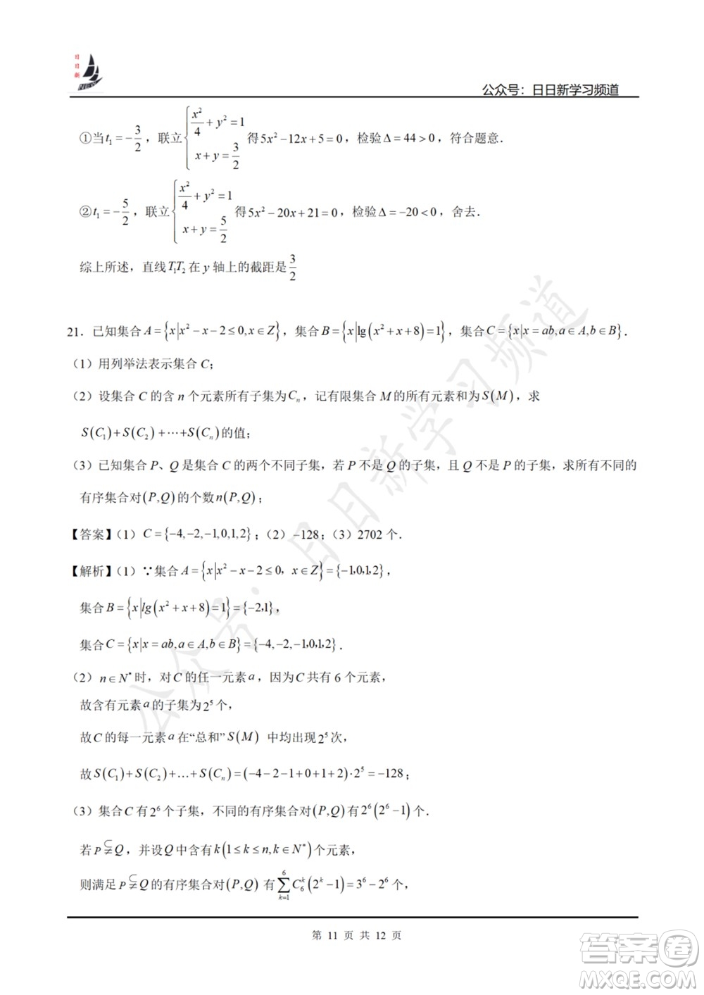 上海2022屆高三開學考模擬試卷四數學試題及答案